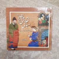 کتاب مبانی نقاشی ایرانی