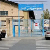 اجاره سالن ورزشی