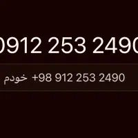 خط 09122532490