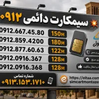 0912.859.4200|سیمکارت|یزد, |دیوار