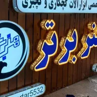 تابلو تبلیغاتی ، نئون، چنلیوم، ماکت سه‌بعدی