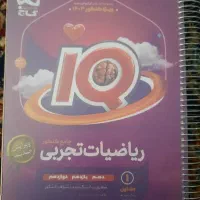 کتاب ریاضی جامع آی کیو IQ