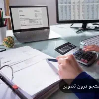 حسابدار آقا