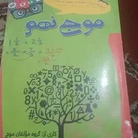 کتاب موج نهم همراه با پاسخ نامه و تست