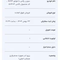 حواله سمند سورنXU7p