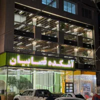 سالندار آقا
