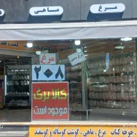 همکار مرغ