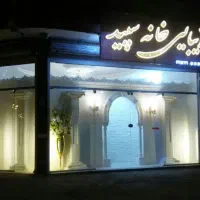 تابلو سالن زیبایی فروشی
