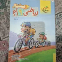 ریاضی نهم پیشتاز برای تیزهوشان