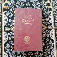 تفسیر قران صفیعلیشاه