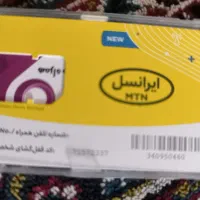 سیم کارت دایم ایرانسل