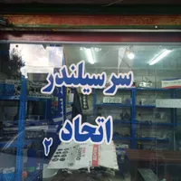 پخش سرسیلندر پژو.سمند. ۲۰۰۰ باضمانت