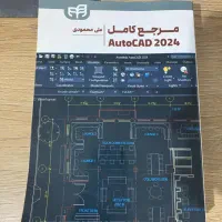 کتاب آموزش AutoCAD 2024