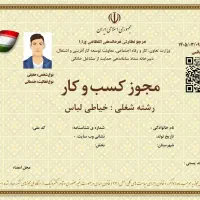 مشاوره جواز کسب و مدرک شغلی و چک و....