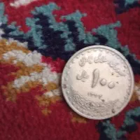 سکه قدیمی