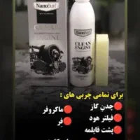موتور شویی چربی زدا قوی