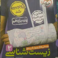 کتاب تست خیلی سبز زیست ۲