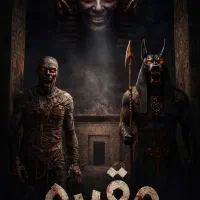 اتاق فرار مقبره