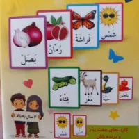 کارت حافظه قرآنی( برداشته شده از کلمات قرآن)