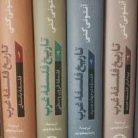 کتاب های تاریخ فلسفه غرب