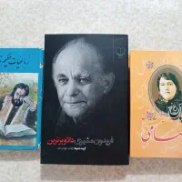 دیوان پروین، حافظ، مشیری