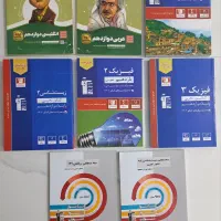 کتابهای دبیرستانی و کنکوری