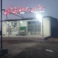 رستوران