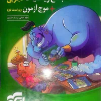 نشر الگو جامع ریاضی تجربی+موج آزمون همراه پاسخنامه