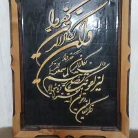تابلو  چوبی معرق و ان یکاد