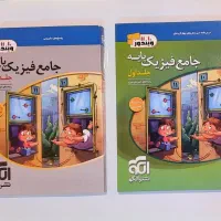 فیزیک پایه نشرالگو دو جلد بانک تست و پاسخنامه نو