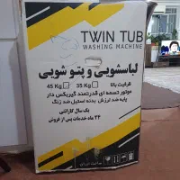 لباسشویی وپتوشو