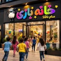 خانه بازی سام ناقلا فاز۵