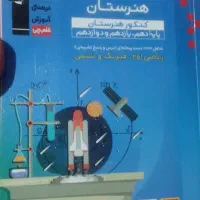 کتاب تست قلم چی،هنرستان