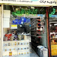 واگذاری فروشگاه عطاری و طب‌سنتی