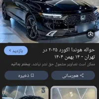 حواله خربد خودرو