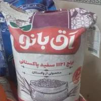 برنج درجه یک آق بانو پاکستانی