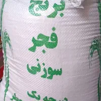 برنج فجر سوزنی  حدود ۶۰ کیلو