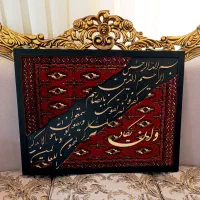 تابلو فرش کالیگرافی
