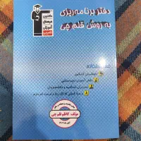 دفتر برنامه ریزی قلم چی