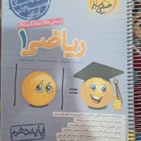 فروش کتاب نو دهم و یازدهم