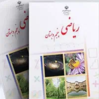 کلاس ریاضی ابتدایی