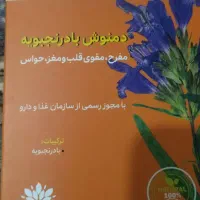 دمنوش