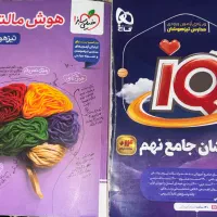 کتاب ای کیو جامع نهم و هوش مالتیپل تیزهوشان نهم