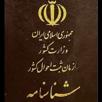 شناسنامه گم شده
