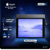 ایپد نسل ۹ ۲۵۶ گیگ نو