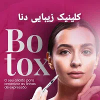 دعوت به همکاری مدل زیبایی در کلینیک دنا