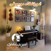 آموزش گیتار پیانو فلوت آواز ویلن تنبک دف سنتور تار