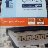 زبان انگلیسی (تجربی،ریاضی،انسانی،معارف