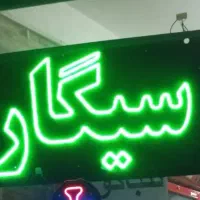 تابلو ال ای دی