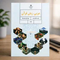 تدریس خصوصی عربی هفتم شروع از نیاز دانش‌آموز